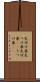 気付け薬 Scroll