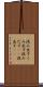 汲み出す Scroll