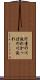 河童の川流れ Scroll