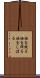 油を絞る Scroll
