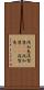浅知恵 Scroll