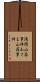 浅間山荘事件 Scroll