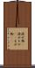 混ぜ物(P) Scroll