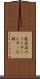 港南品川インターシティＣ棟 Scroll