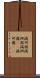 満州国 Scroll