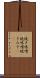 焼き味噌 Scroll