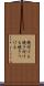 焼付ける Scroll