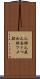爪跡 Scroll