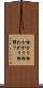 物分り Scroll