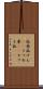 狐拳 Scroll