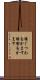 猿ぐつわをかます Scroll