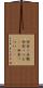 田舎っ兵衛 Scroll