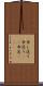 申し送り Scroll