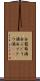 白葡萄酒 Scroll