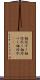 相対ずく Scroll