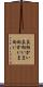 真向かい Scroll