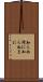 知らぬ間に Scroll