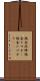 税金泥棒 Scroll