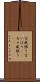 空威張り Scroll