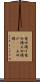竜田揚げ Scroll