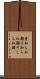 素知らぬ顔 Scroll