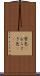 紫色(P) Scroll