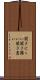聞きにくい Scroll