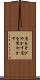 肩をそびやかす Scroll