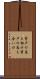 背戸の馬も相口 Scroll