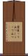 背負って立つ Scroll