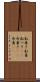 船着き Scroll