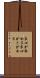 良心が咎める Scroll