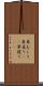 草むしり Scroll