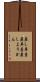 蒸し羊羹 Scroll