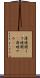 薄暗闇 Scroll