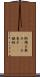 蜥蜴 Scroll