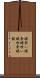 蟻食い Scroll
