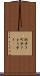 街歩き Scroll