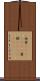西貢(ateji)(rK) Scroll