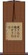 覗き込む Scroll