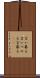 言い募る Scroll