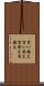 言い換え Scroll