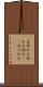 言付かる Scroll