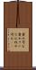 責め苛む Scroll