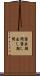 貸出期間 Scroll