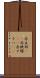 赤立羽(rK) Scroll