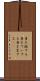 身を挺する Scroll