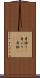 身振り(P) Scroll