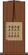 遅牛も淀、早牛も淀 Scroll