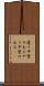 遣り甲斐のある Scroll